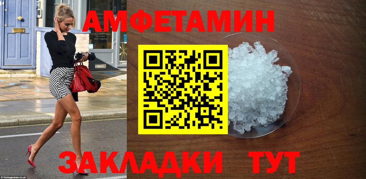 Amphetamine  АМФ  Вход с VPN  Курган  АМФ Розовый 
