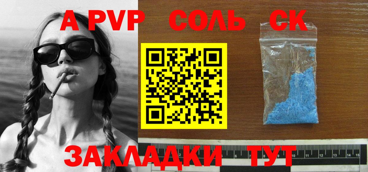 Курган  А ПВП Crystall  APVP СК  Вход с VPN  Alfa_PVP СК КРИС 