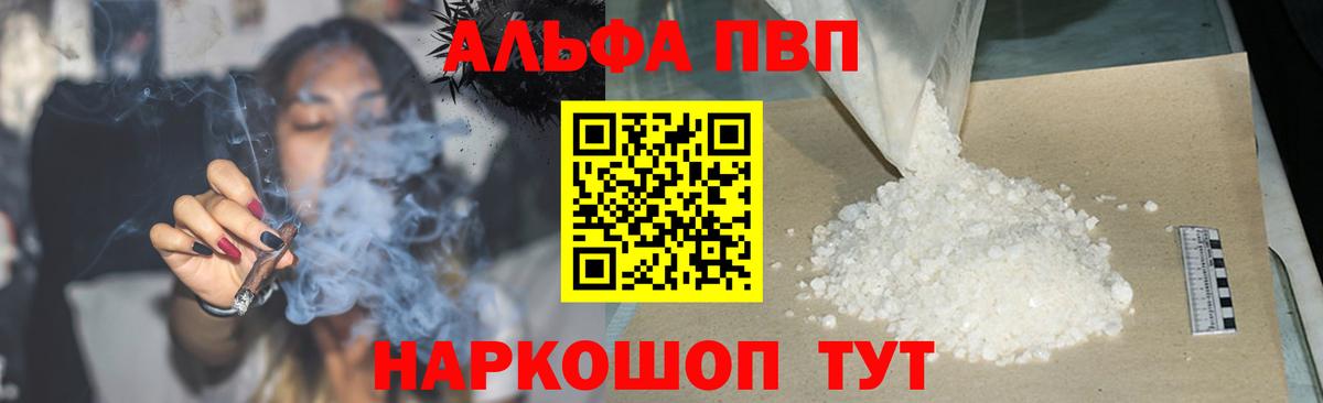 Alfa_PVP Соль Курган