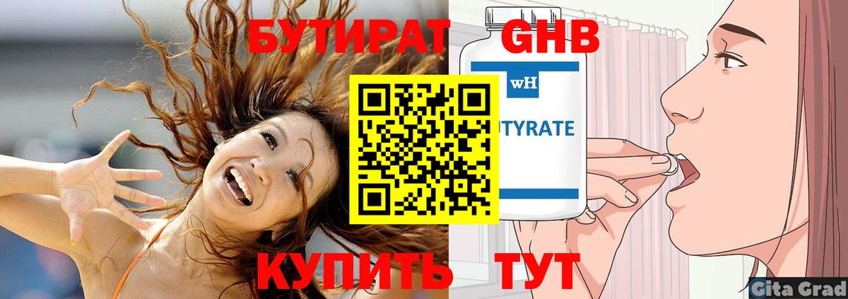 БУТИРАТ  Курган  БУТИРАТ бутандиол 