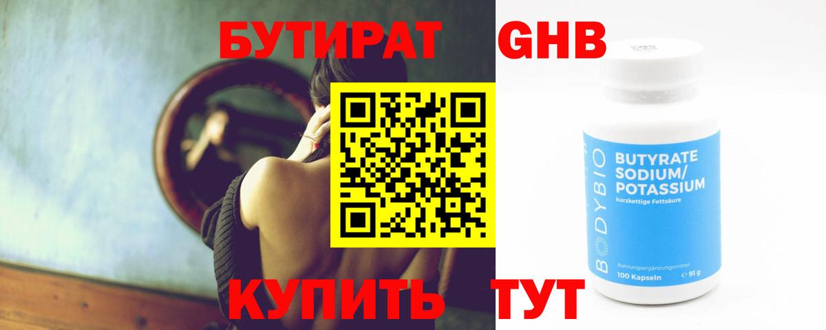 БУТИРАТ 1.4BDO  Вход с VPN  Курган 