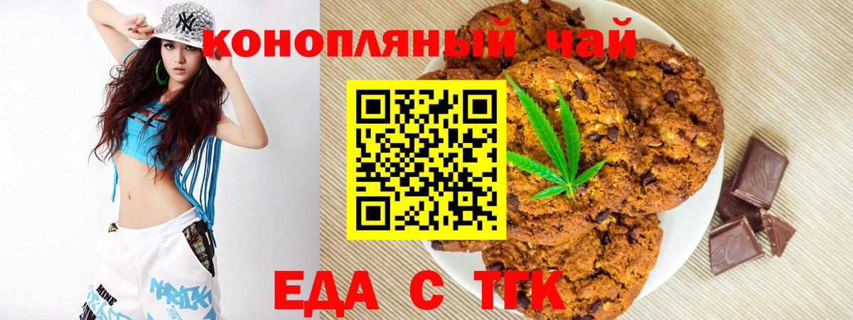 Печенье с ТГК марихуана  Вход с VPN  Курган 