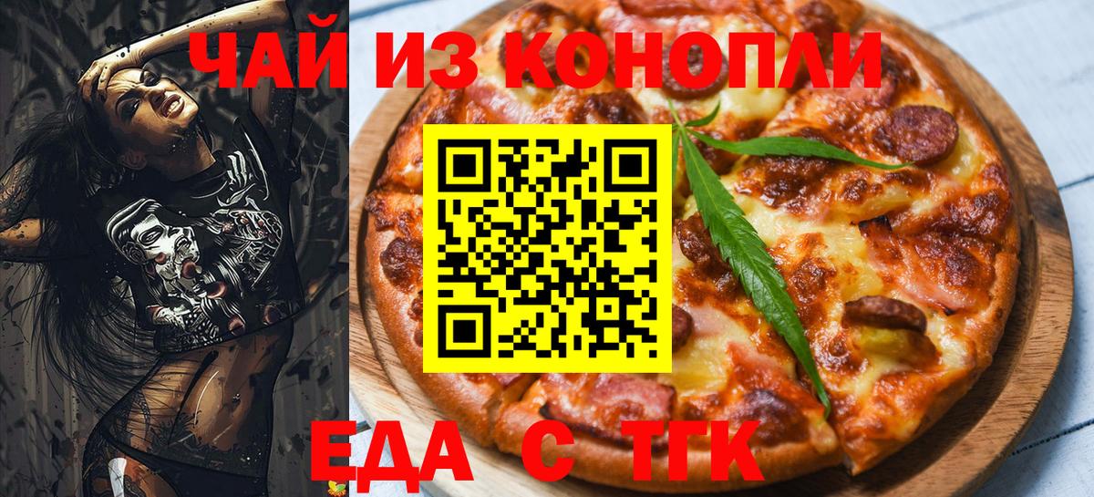 Печенье с ТГК конопля Курган