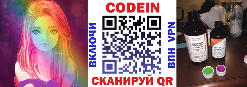 Кодеиновый сироп Lean напиток Lean (лин)  Курган 