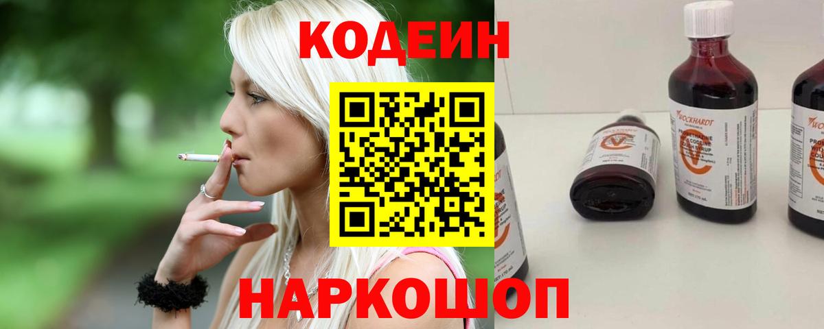 Codein Purple Drank Курган
