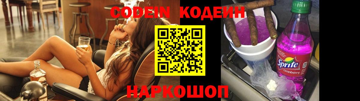 Кодеин напиток Lean (лин)  Курган 