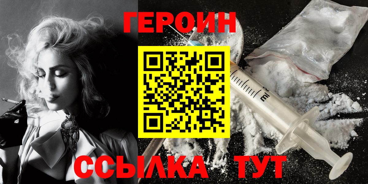 Героин белый Курган