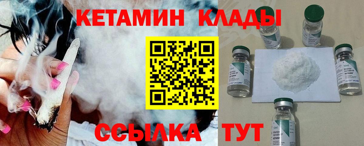 КЕТАМИН ketamine Курган