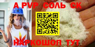 соль ск Бийск