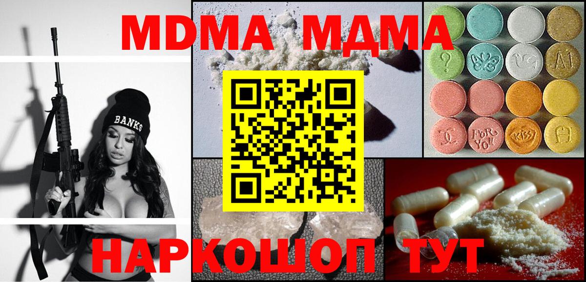 MDMA  МДМА Molly  Вход с VPN  Курган 
