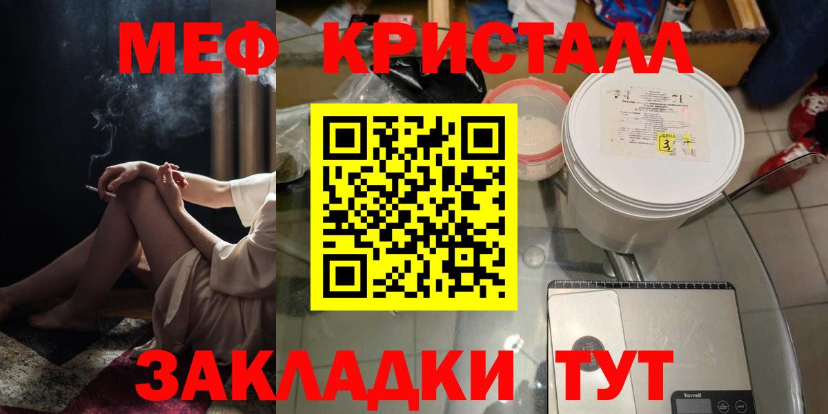 Меф мяу мяу кристаллы Курган