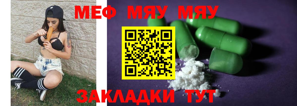 МЕФ кристаллы Курган