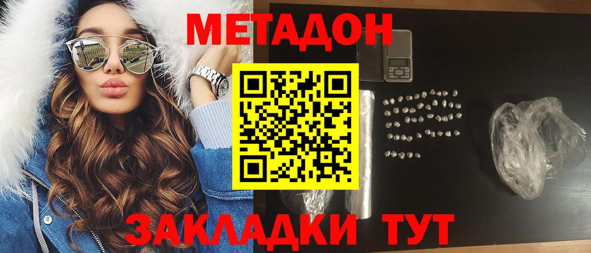 МЕТАДОН мёд  Курган  Метадон VHQ 