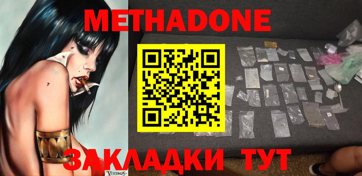 Метадон кристалл Курган