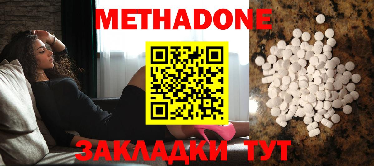 МЕТАДОН methadone  Вход с VPN  МЕТАДОН кристалл  Курган 
