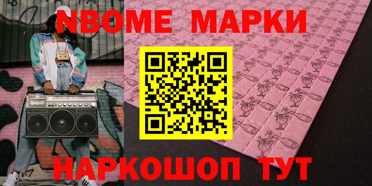 Марки NBOMe 1,8мг  Вход с VPN  Курган 