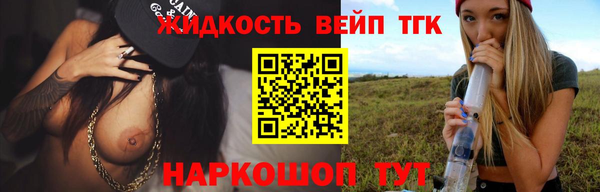 Дистиллят ТГК вейп с тгк Курган